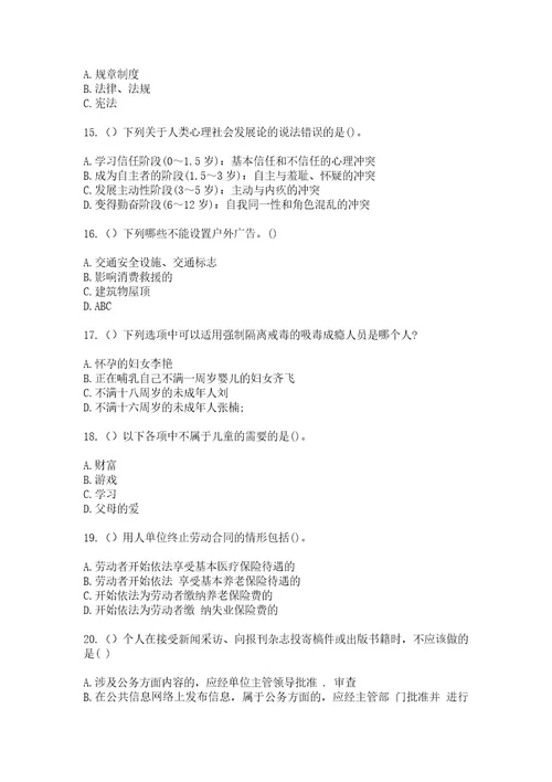 2023年山东省枣庄市滕州市张汪镇大苏庄村（社区工作人员）自考复习100题模拟考试含答案