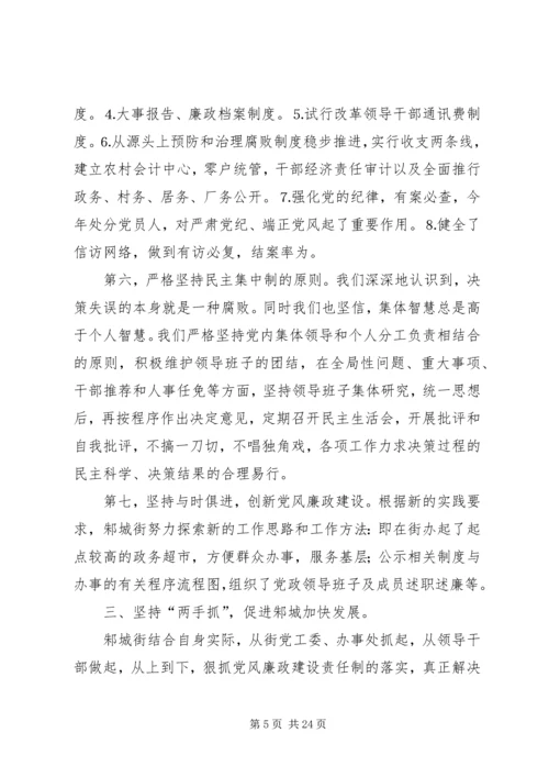 第一篇：执行党风廉政建设责任制自查情况的报告.docx