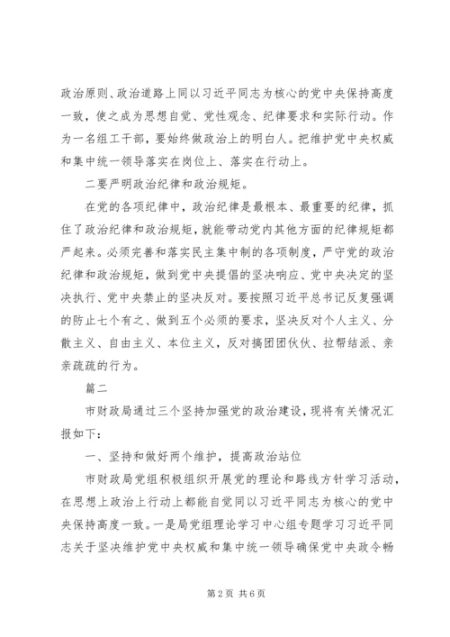 加强政治建设研讨材料两篇.docx