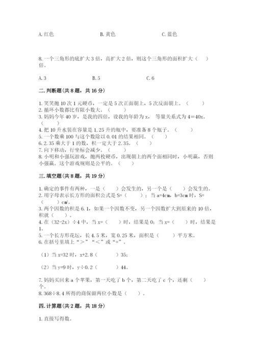 小学五年级上册数学期末考试试卷及参考答案（黄金题型）.docx