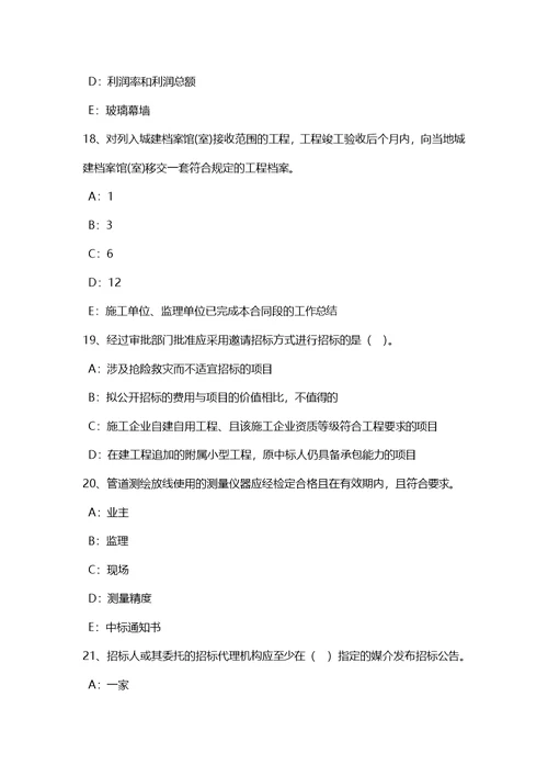 海南省一级建造师工程经济违约金与定金试题