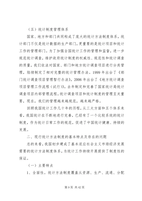 全面推进统计改革创新,为实现统计“六化”努力.docx