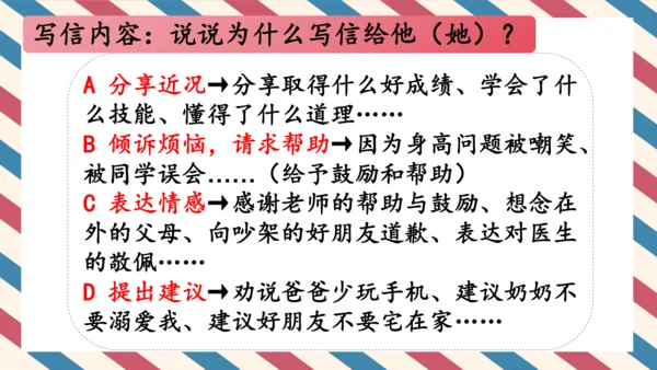统编版小学语文四年级上册第七单元习作：写信 课件