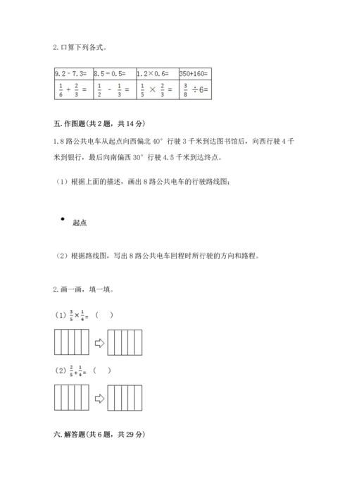 人教版六年级上册数学 期中测试卷含答案（培优b卷）.docx