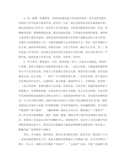 精编之国税局党建年度工作总结范文.docx