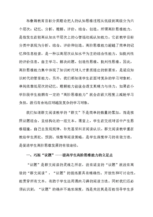 群文阅读教学心得体会范文（精选10篇）