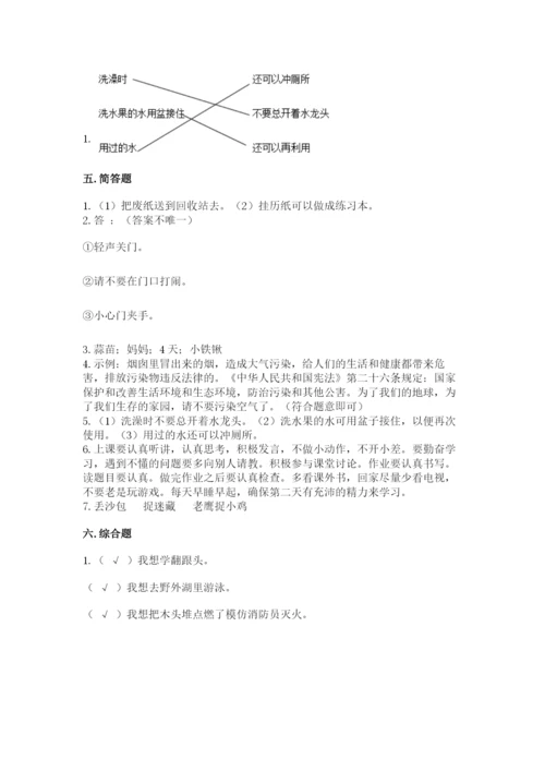 部编版二年级下册道德与法治 期末测试卷含答案【满分必刷】.docx