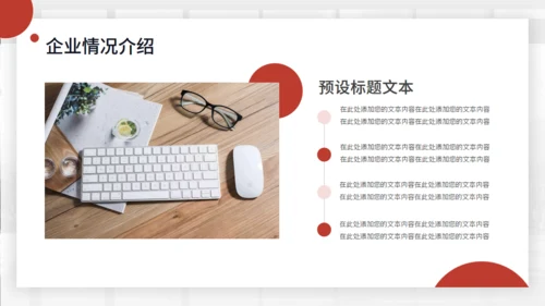 商务风企业宣传公司介绍通用PPT模版
