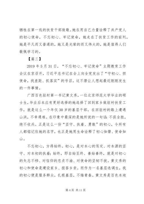 学习时代楷模黄文秀心得体会6篇.docx