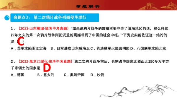 第一单元中国开始沦为半殖民地半封建社会（复习课件）-【课堂无忧】新课标同步核心素养课堂