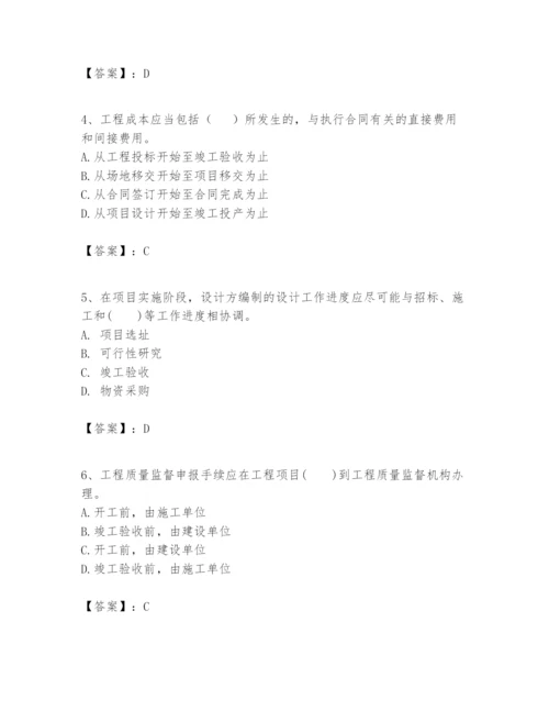 2024年一级建造师之一建建设工程项目管理题库【典优】.docx