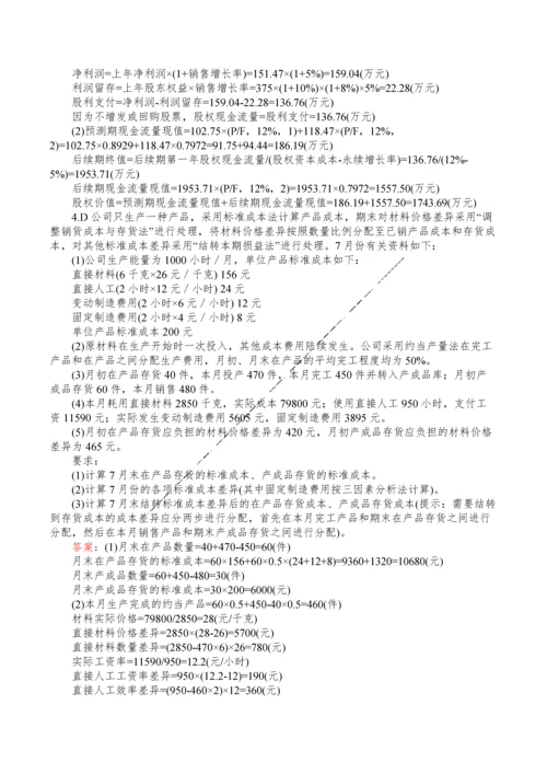 2011-2016注册会计师(专业阶段考试)《财管》真题(打印版).docx