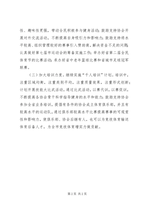 体育局年度工作思路.docx