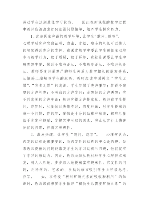 对高中生物新课改的体会论文.docx