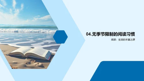 夏日阅读之旅