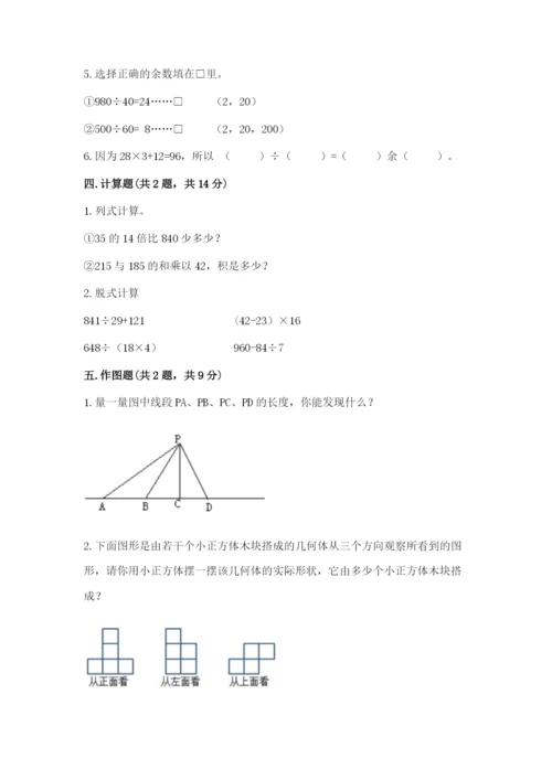 苏教版小学四年级上册数学期末测试卷附答案ab卷.docx