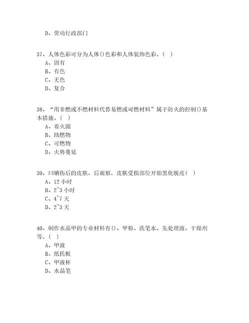 2020年山西省中级美容师模拟考试100道题含答案