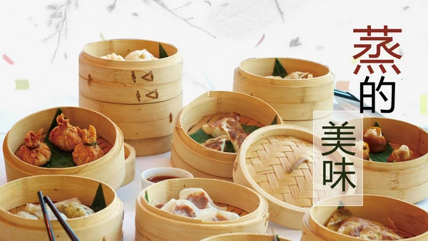 蒸饺包子中华美食餐饮加盟宣传PPT模板