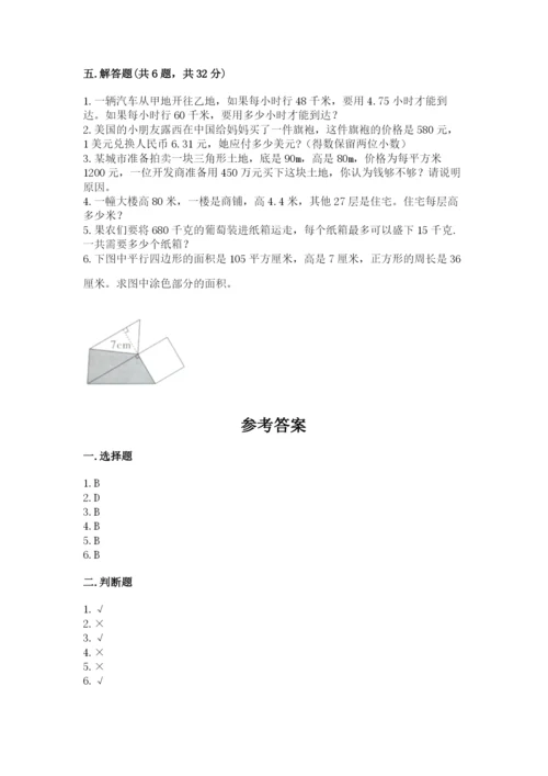 人教版数学五年级上册期末考试试卷【培优b卷】.docx