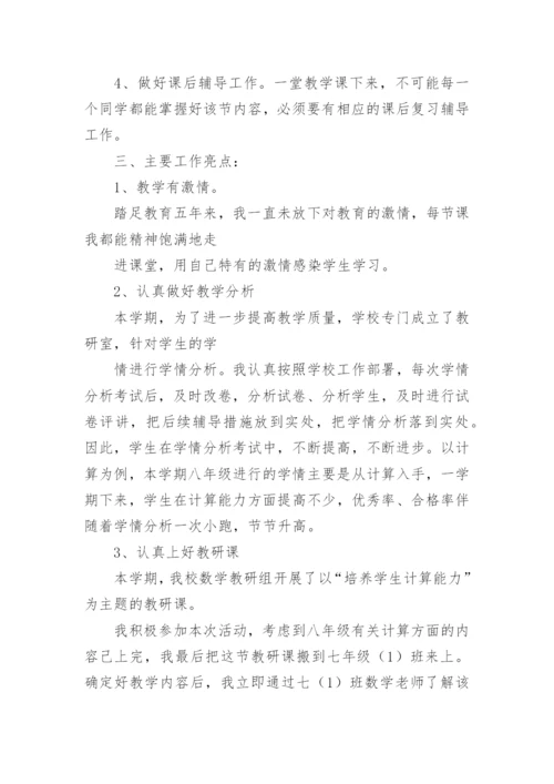八年级数学下学期工作教学总结.docx