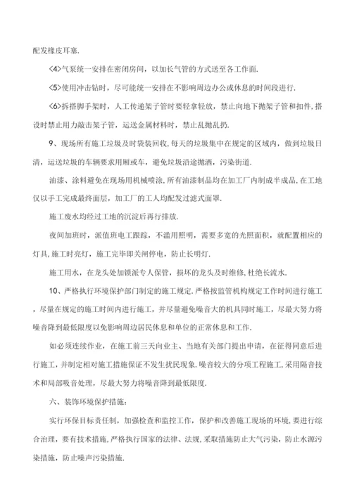 第四章环境保护管理体系和措施方案.docx