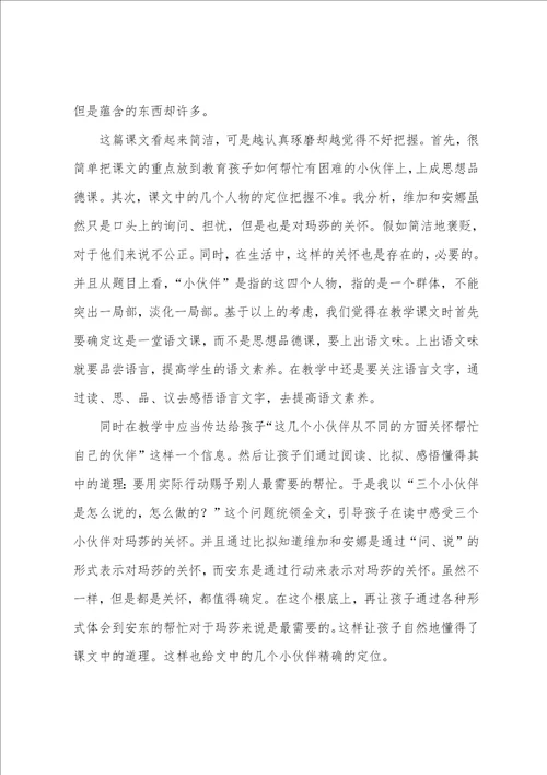伙伴教学反思5篇