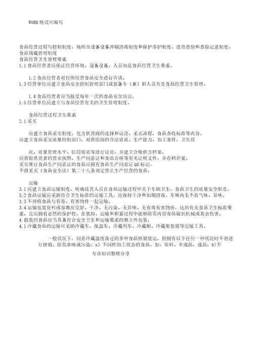 从业人员健康管理学习制及规划培训管理学习制