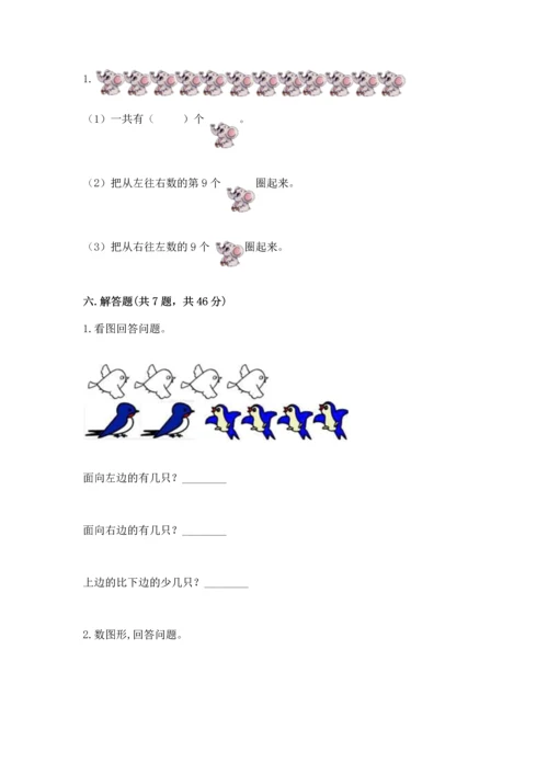 人教版一年级上册数学期中测试卷带答案（培优b卷）.docx