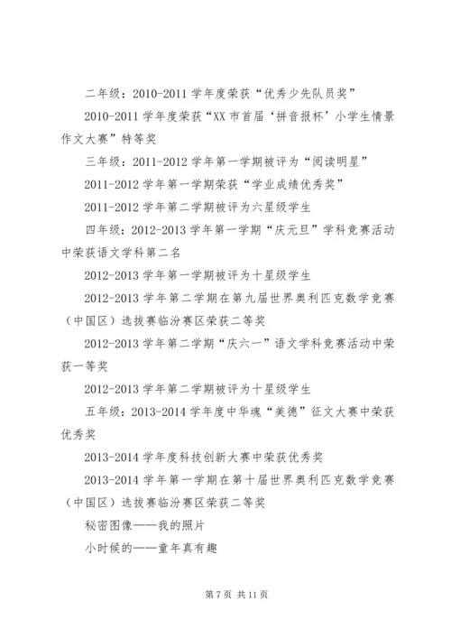 思想汇报：成长的足迹_1.docx