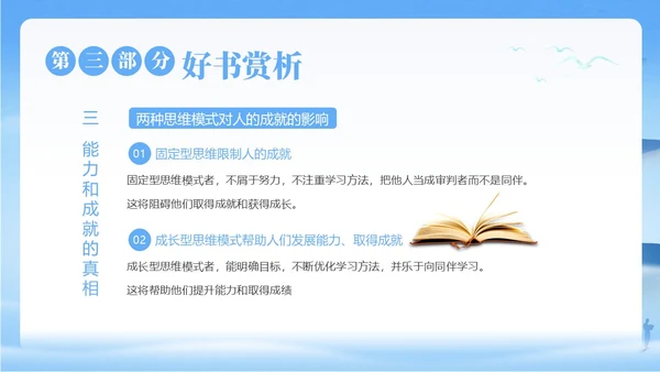 终身成长好书分享读书阅读分享会PPT课件读书分享