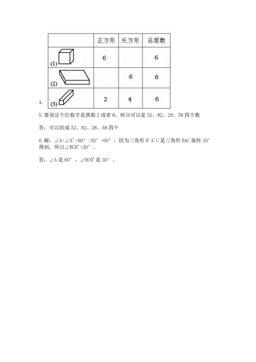 人教版五年级下册数学期末测试卷含完整答案（有一套）.docx