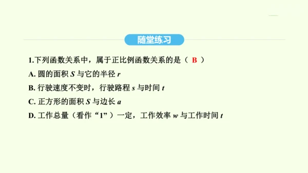 19.2.1正比例函数课件（共32张PPT） 2025年春人教版数学八年级下册