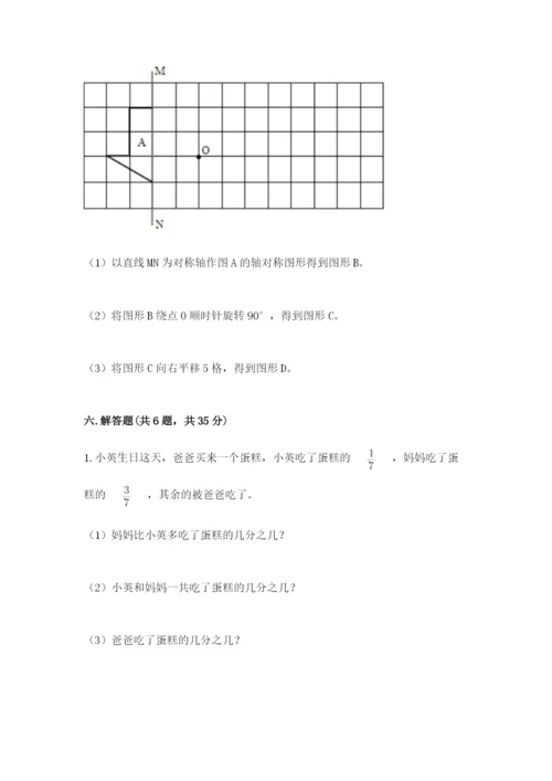 人教版数学五年级下册期末测试卷附答案（培优）.docx