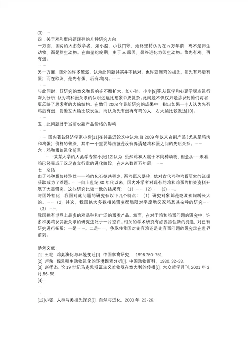 文献综述范文