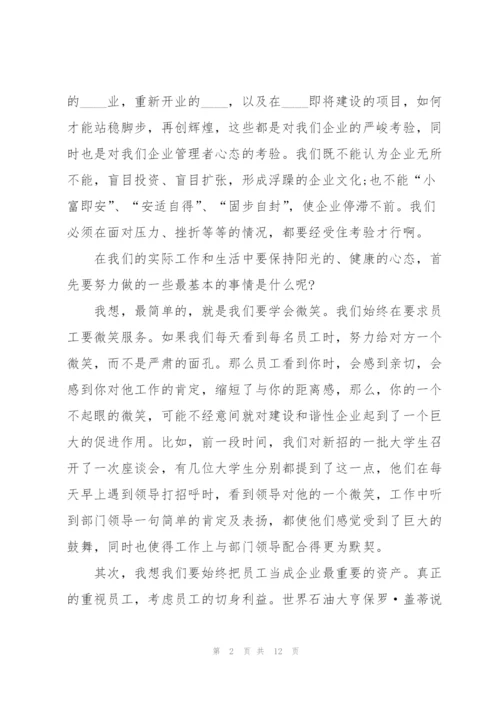 心态培训优秀心得体会5篇.docx