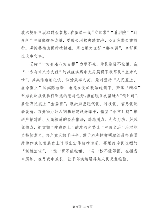 学习两会精神有感5篇 (2).docx