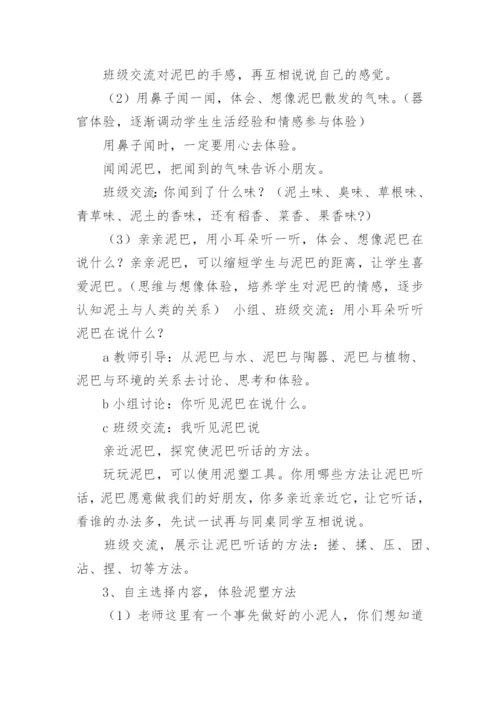 《玩泥巴》大班教案.docx