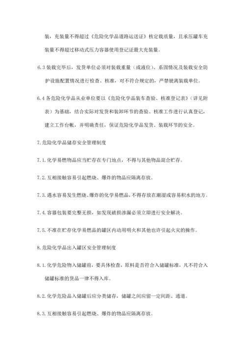 剧毒化学品安全管理制度.docx