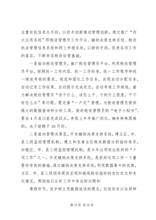 副局长区国税系统税收征管工作会议讲话.docx