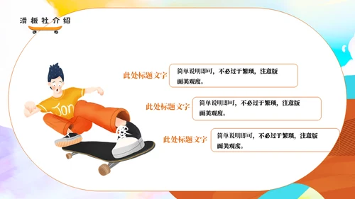 滑板社招新纳新滑板运动青年通用PPT模板