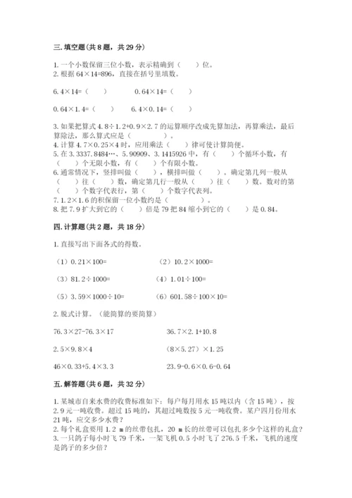 人教版数学五年级上册期中考试试卷及答案（夺冠系列）.docx