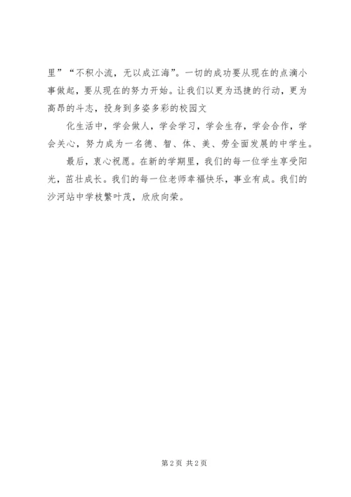 升旗仪式校长讲话稿 (4).docx