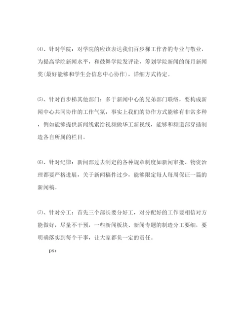 精编新闻部部长年个人工作参考计划范文.docx