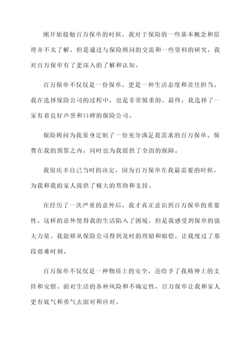 百万保单成功感言