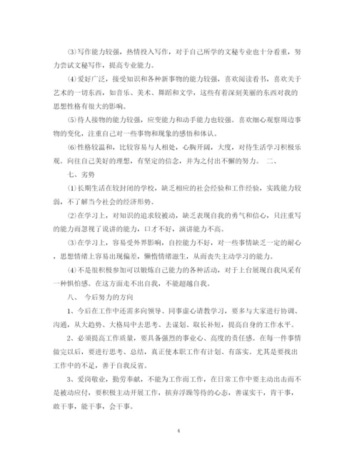 精编之个人职业生涯素养提升计划书3篇.docx