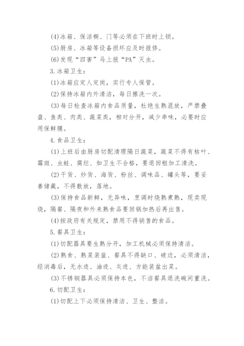 厨房卫生管理制度_7.docx