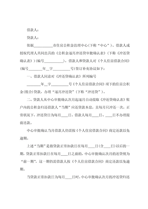 借款补充合同15篇