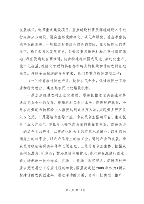 区新农村建设现场会上的讲话.docx