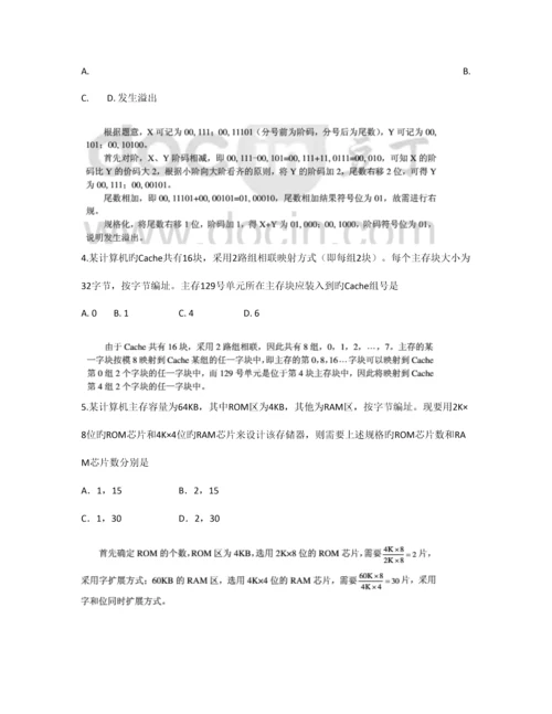 2023年计算机组成原理考研真题与解析.docx