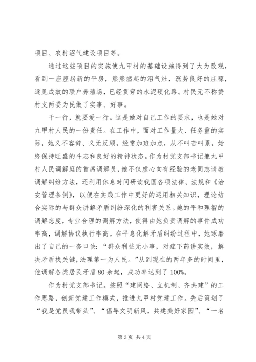 村党支部书记创先争优个人先进事迹材料.docx